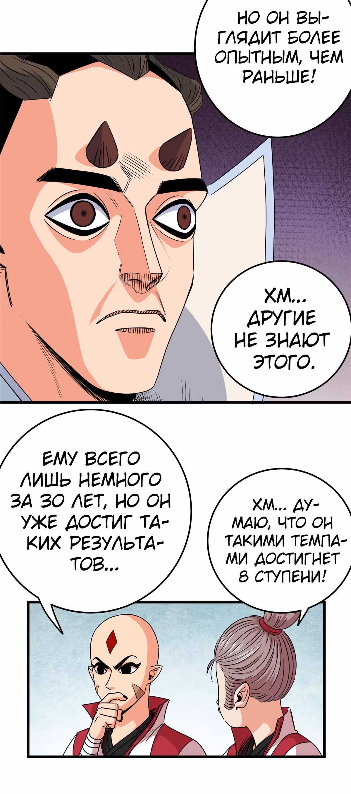 Власть императора — Том 1 · Глава 14, страница 10