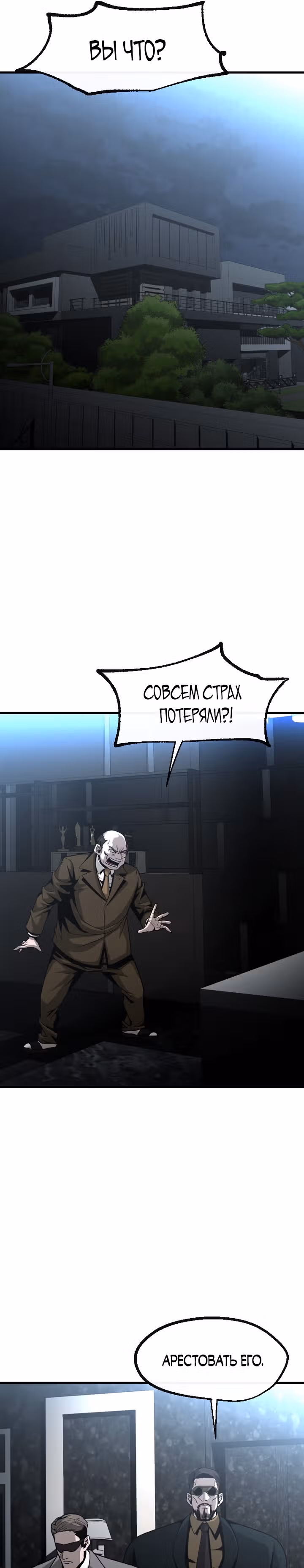 Решил не быть героем — Том 1 · Глава 65, страница 2