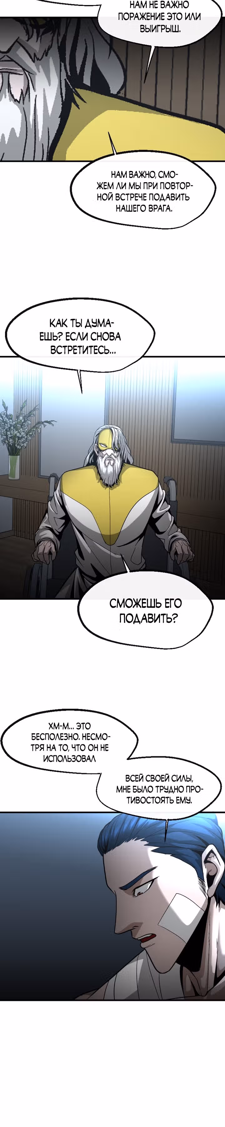 Решил не быть героем — Том 1 · Глава 65, страница 13