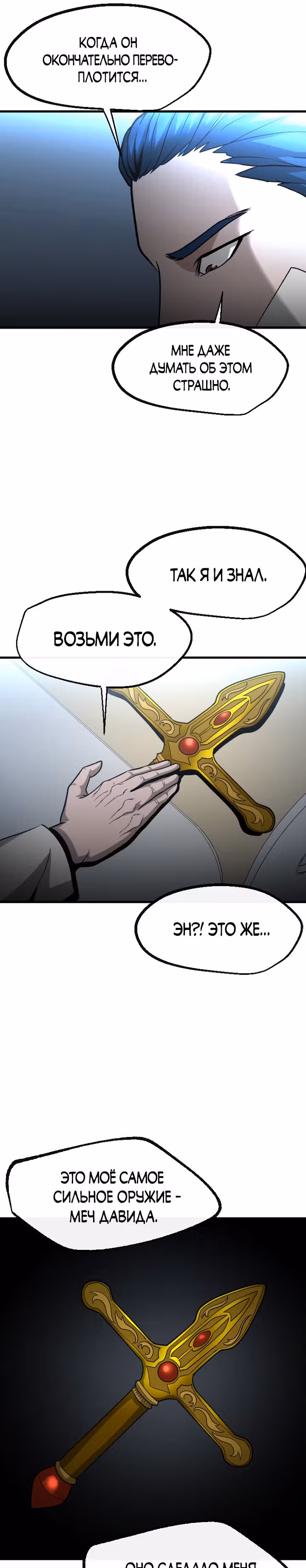 Решил не быть героем — Том 1 · Глава 65, страница 14