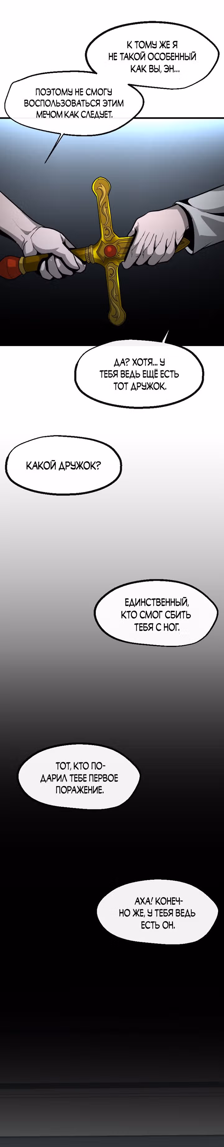 Решил не быть героем — Том 1 · Глава 65, страница 17