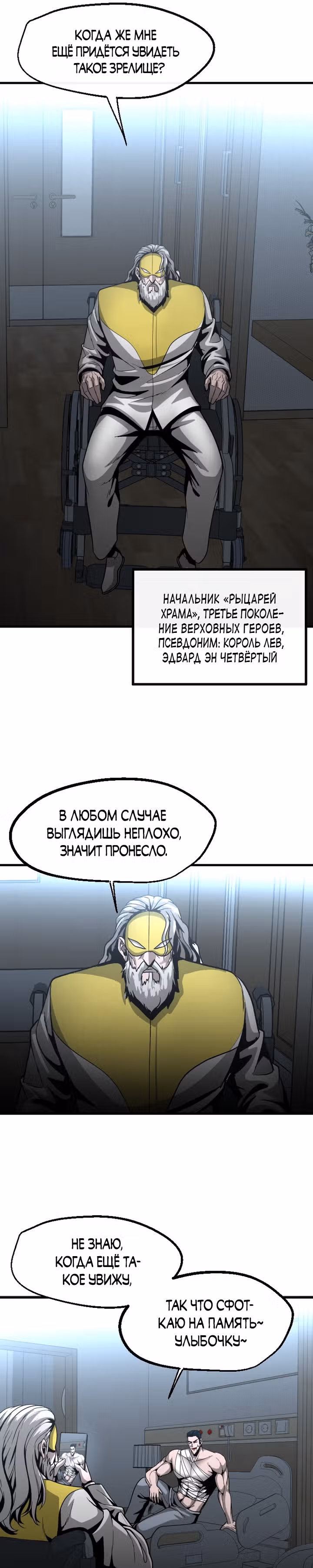 Решил не быть героем — Том 1 · Глава 65, страница 10