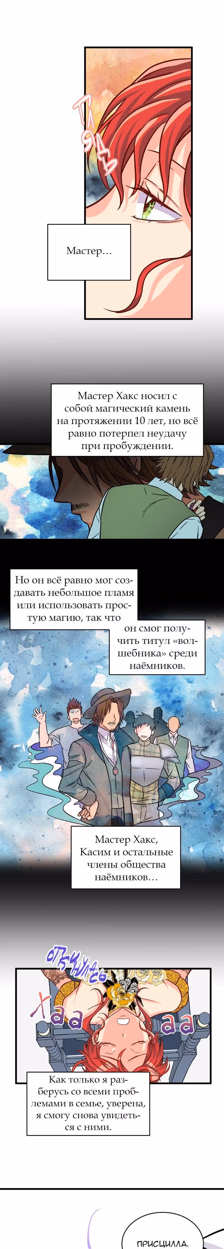 Присцилла просит о замужестве — Том 1 · Глава 11, страница 5