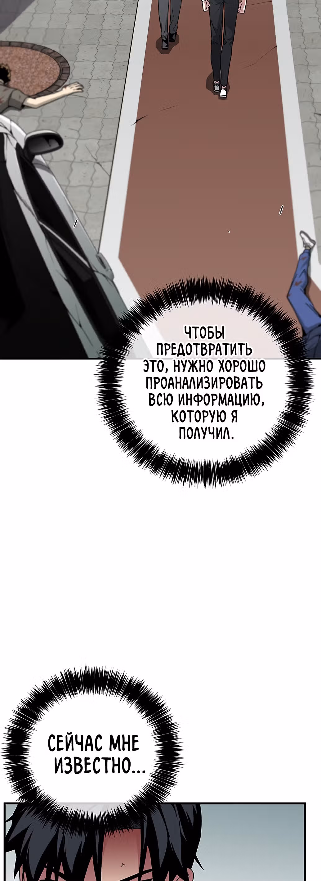 Избрание спасителя земли — Том 1 · Глава 15, страница 2