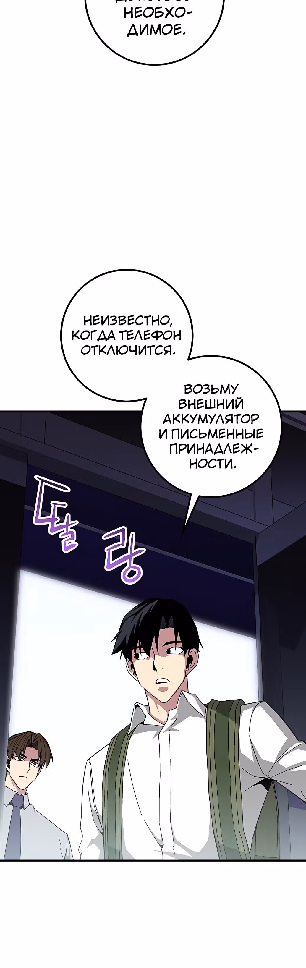 Избрание спасителя земли — Том 1 · Глава 15, страница 13