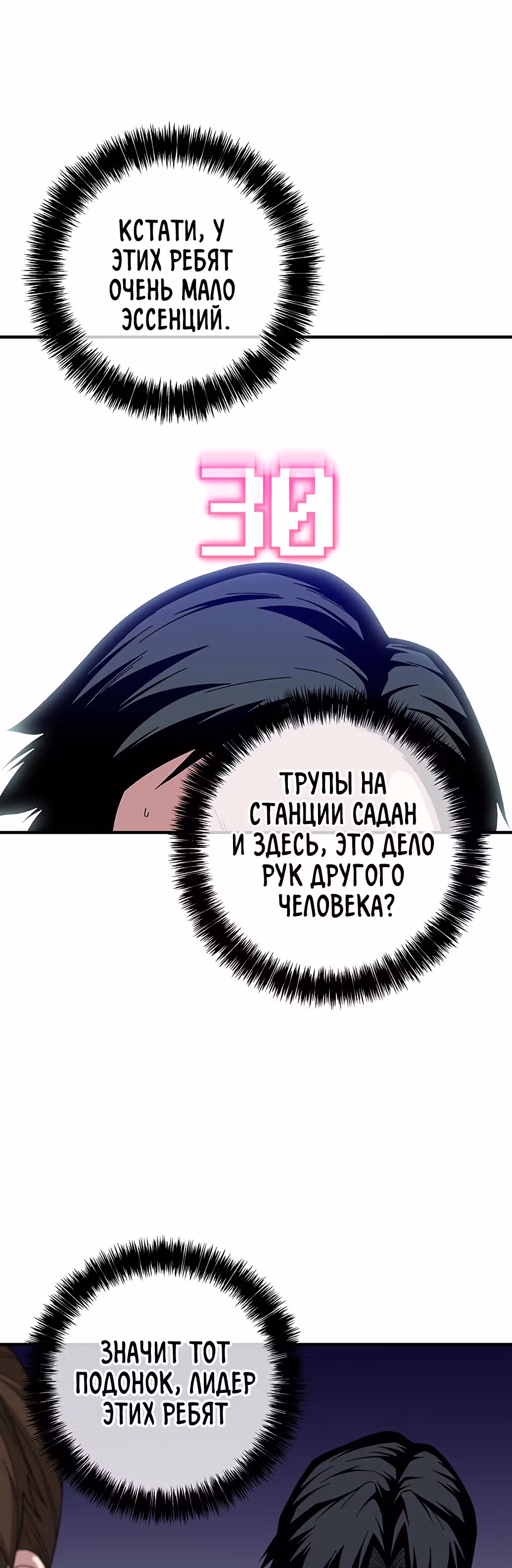 Избрание спасителя земли — Том 1 · Глава 15, страница 36