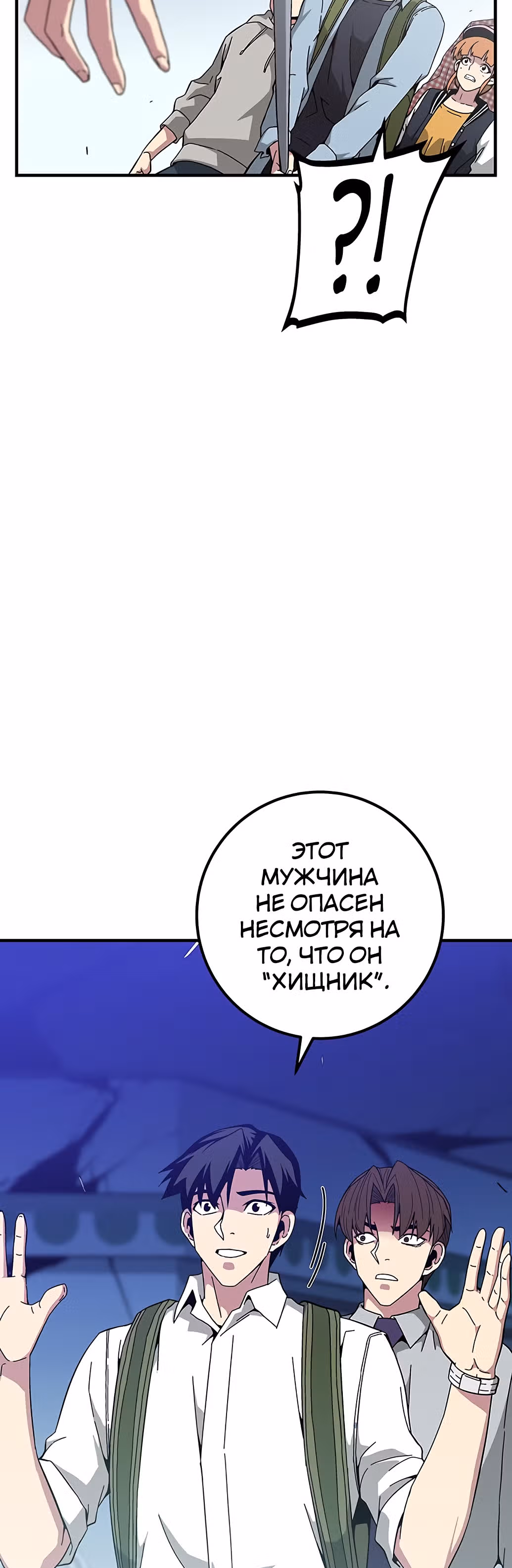 Избрание спасителя земли — Том 1 · Глава 15, страница 38