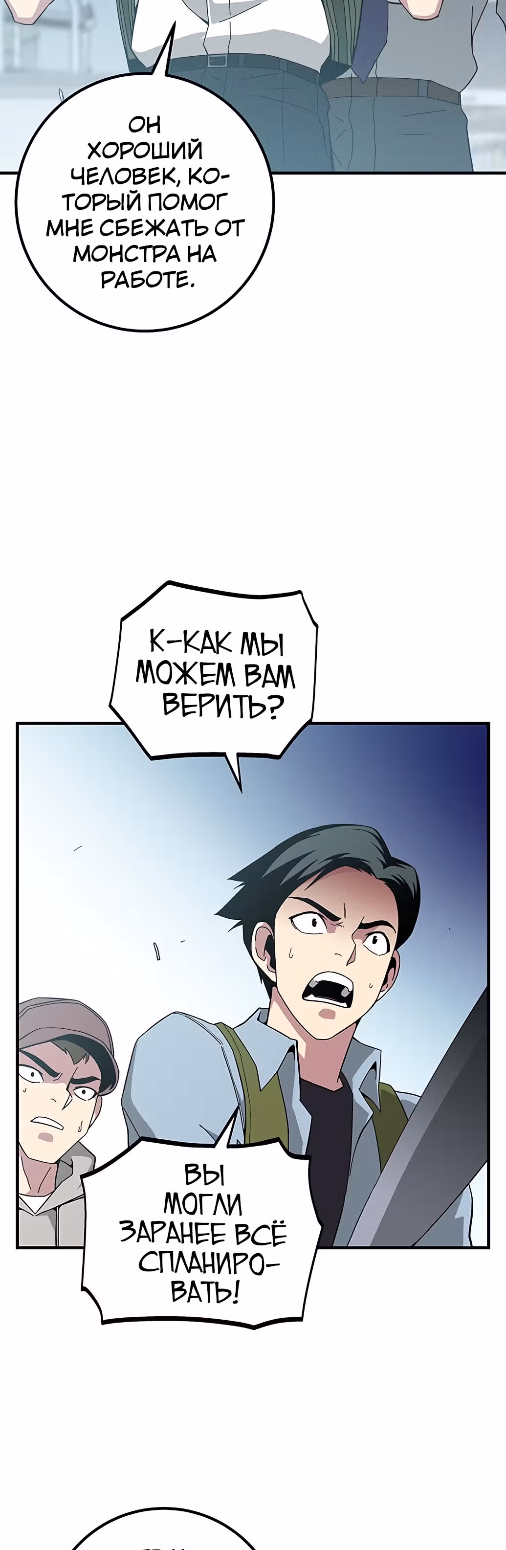 Избрание спасителя земли — Том 1 · Глава 15, страница 39