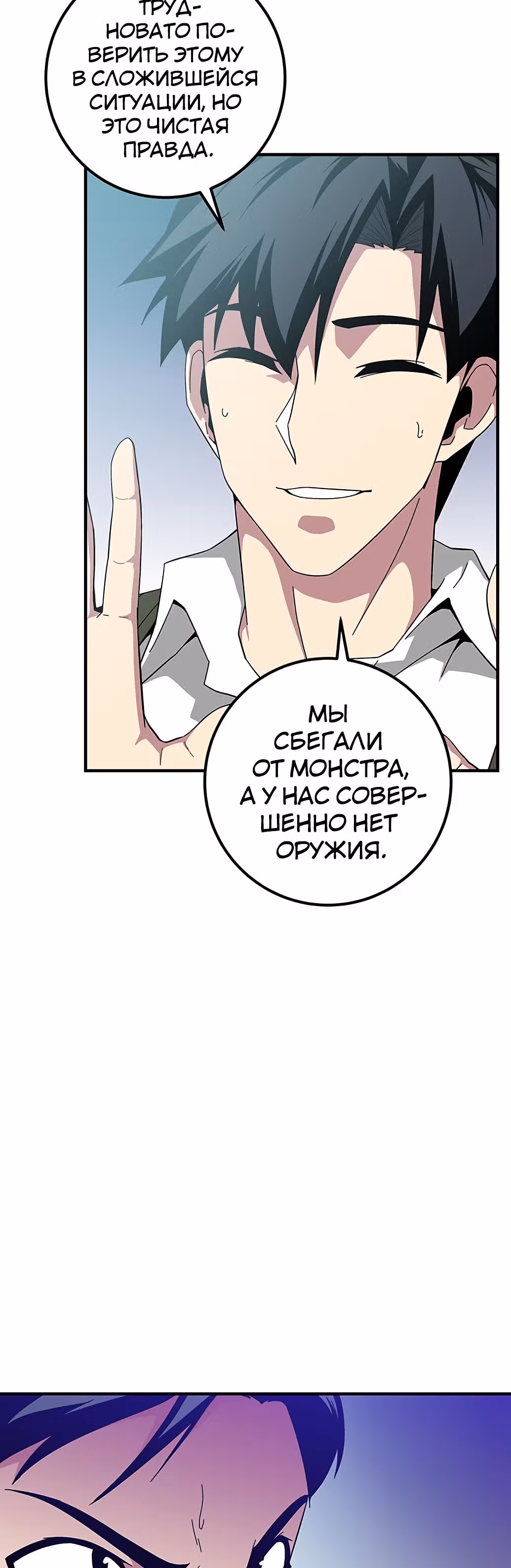 Избрание спасителя земли — Том 1 · Глава 15, страница 40