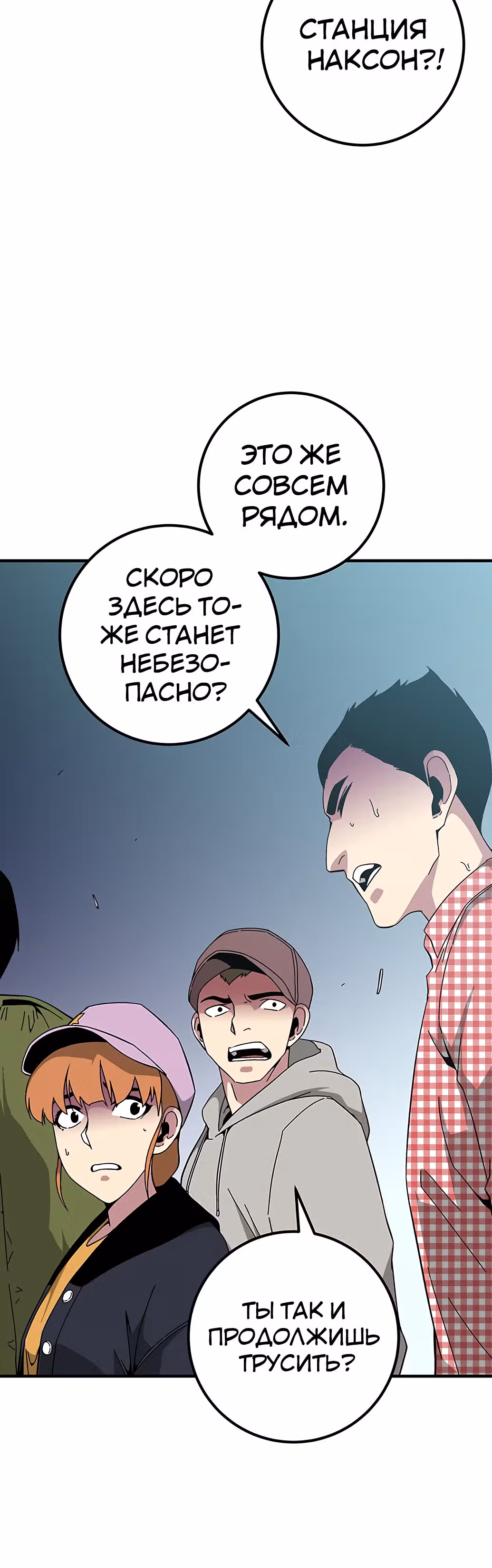Избрание спасителя земли — Том 1 · Глава 15, страница 45