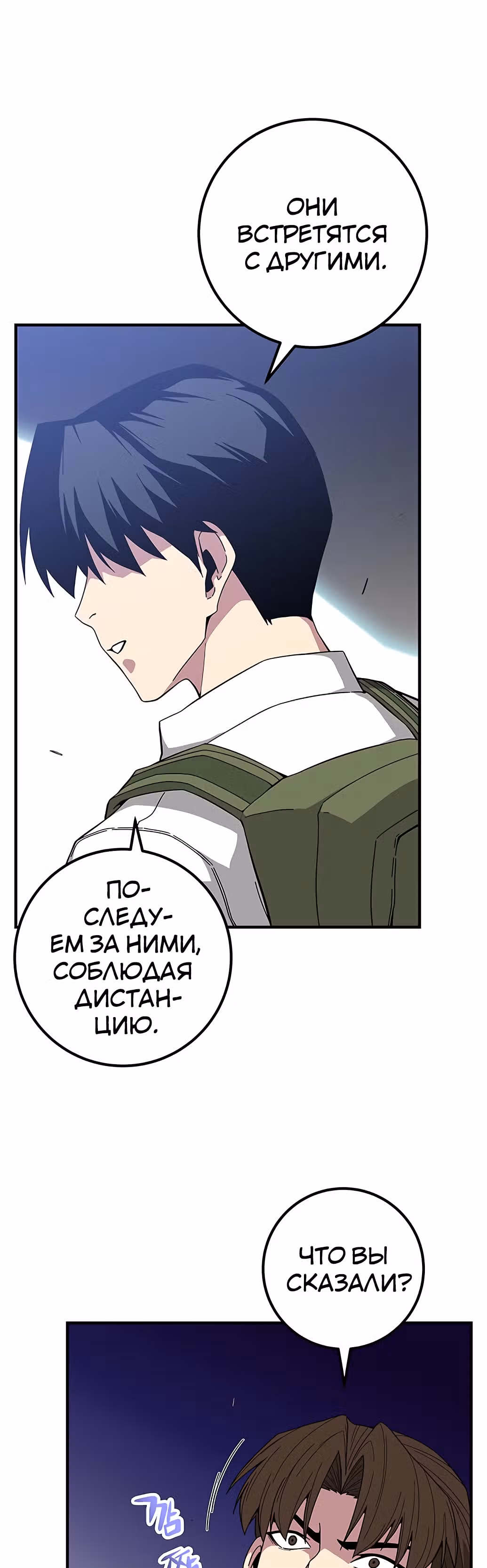 Избрание спасителя земли — Том 1 · Глава 15, страница 50