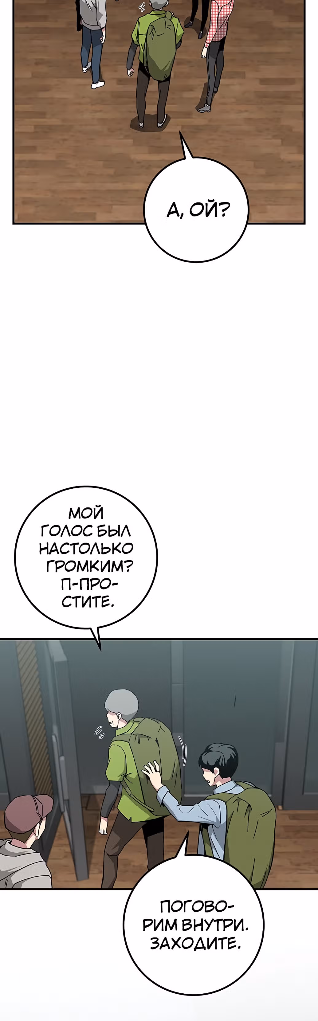 Избрание спасителя земли — Том 1 · Глава 15, страница 60