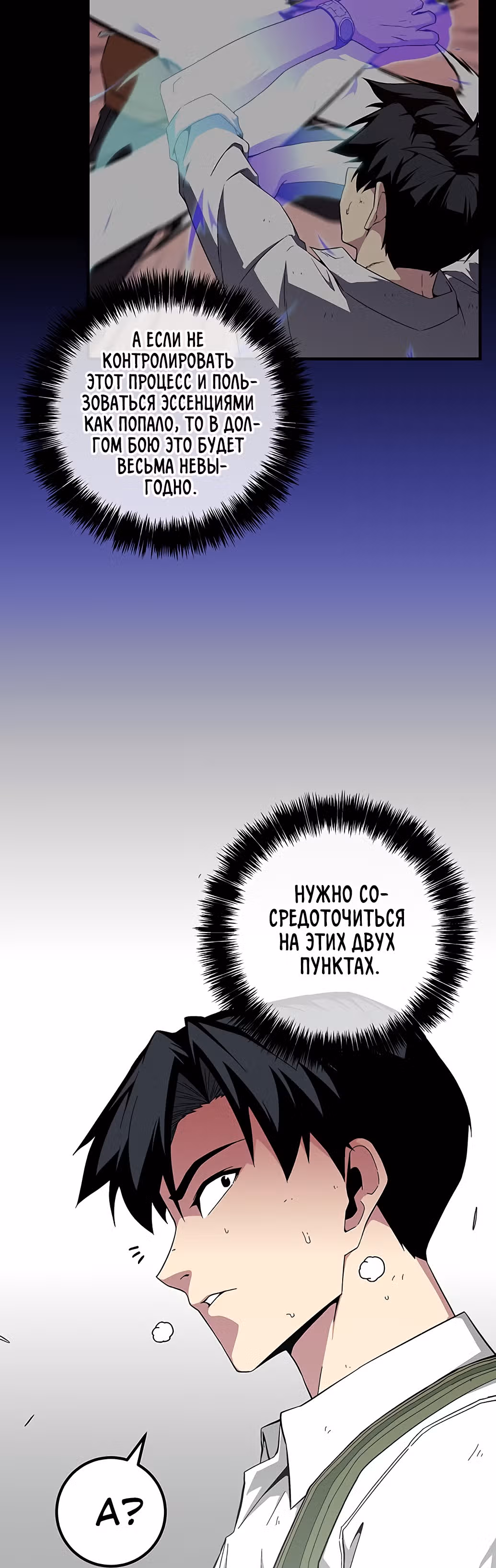Избрание спасителя земли — Том 1 · Глава 15, страница 9
