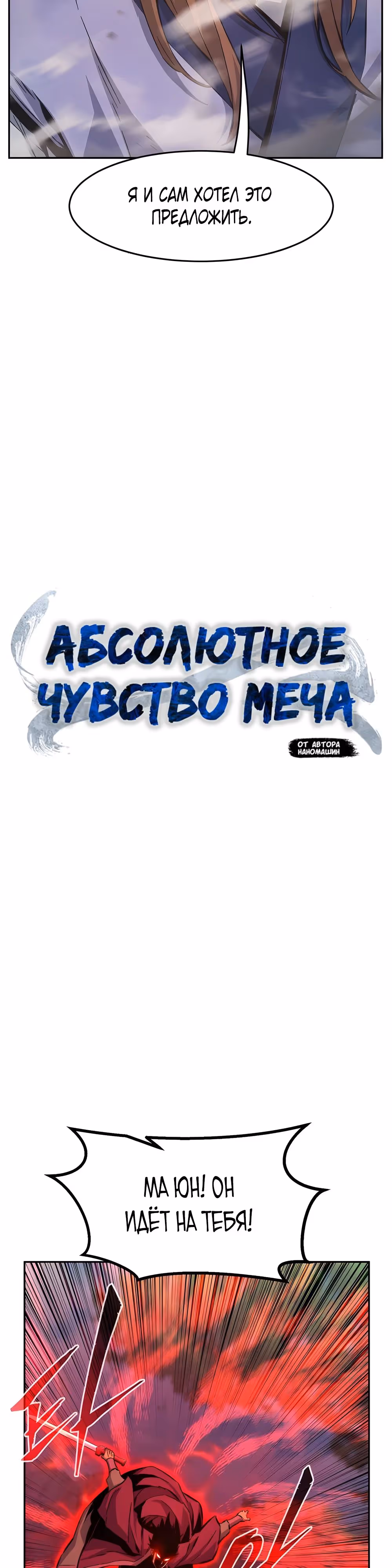 Абсолютное чувство меча — Том 1 · Глава 89, страница 19