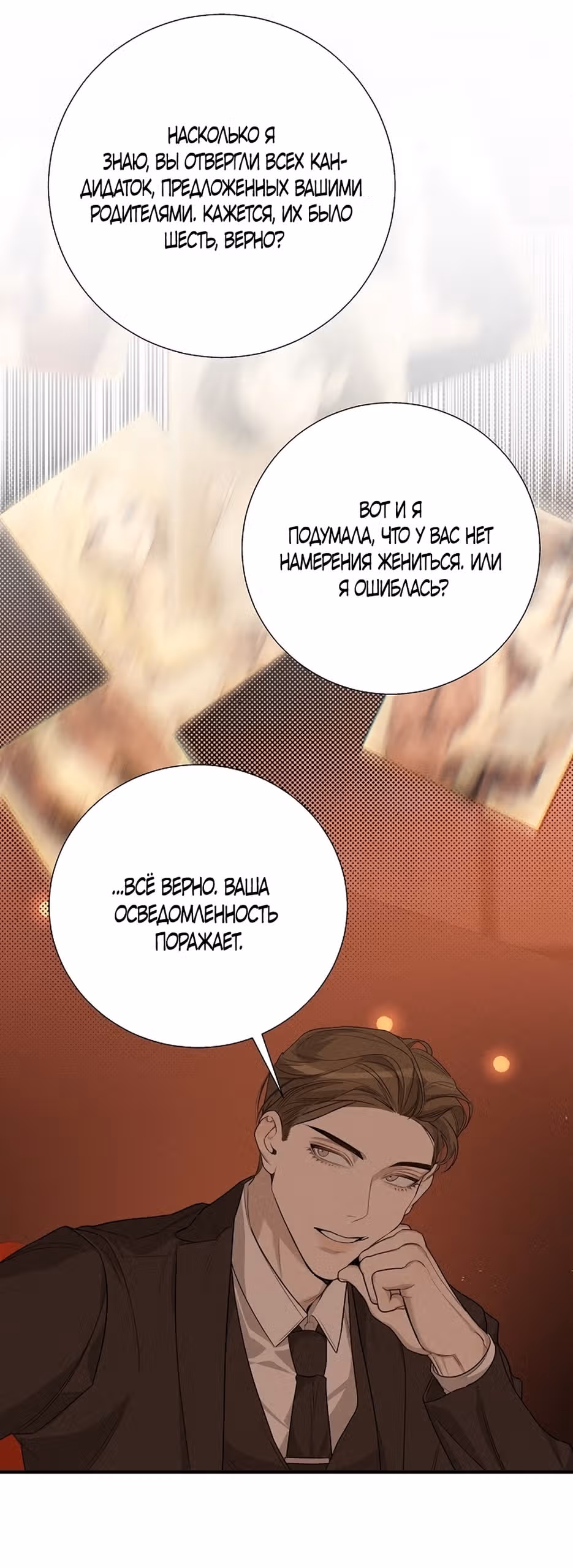 Подчиняясь своим инстинктам — Том 1 · Глава 2, страница 30