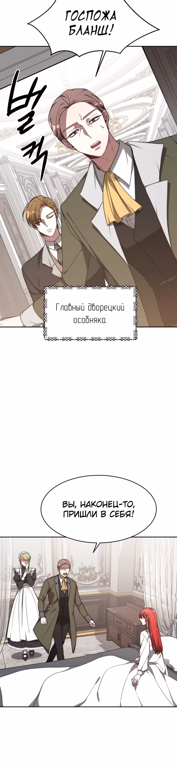 Семья поклоняется злодейке — Том 1 · Глава 2, страница 30