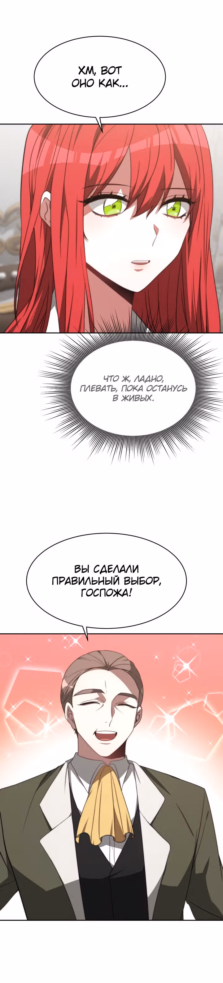 Семья поклоняется злодейке — Том 1 · Глава 2, страница 35
