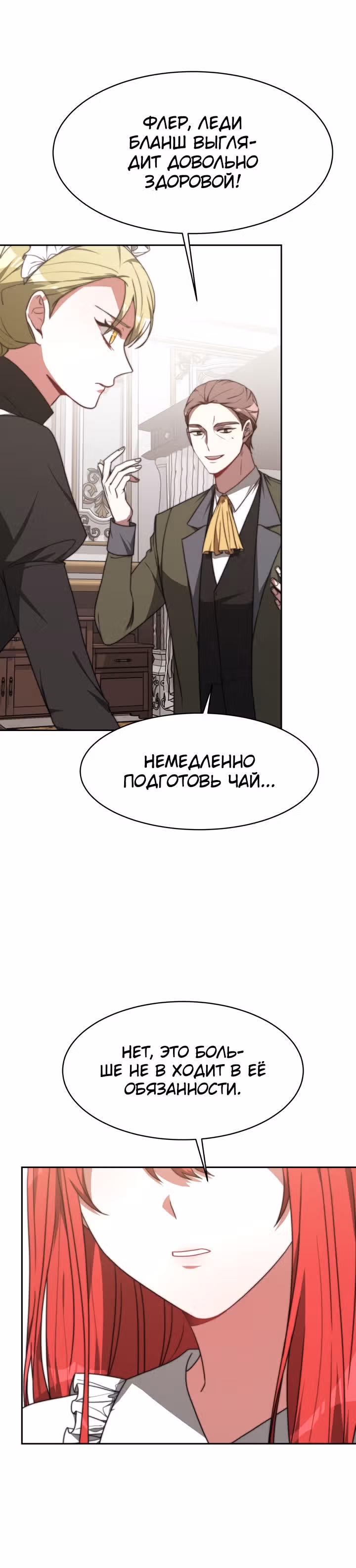 Семья поклоняется злодейке — Том 1 · Глава 2, страница 36