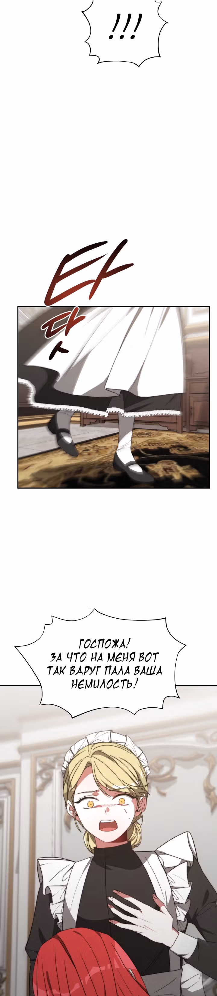 Семья поклоняется злодейке — Том 1 · Глава 2, страница 44