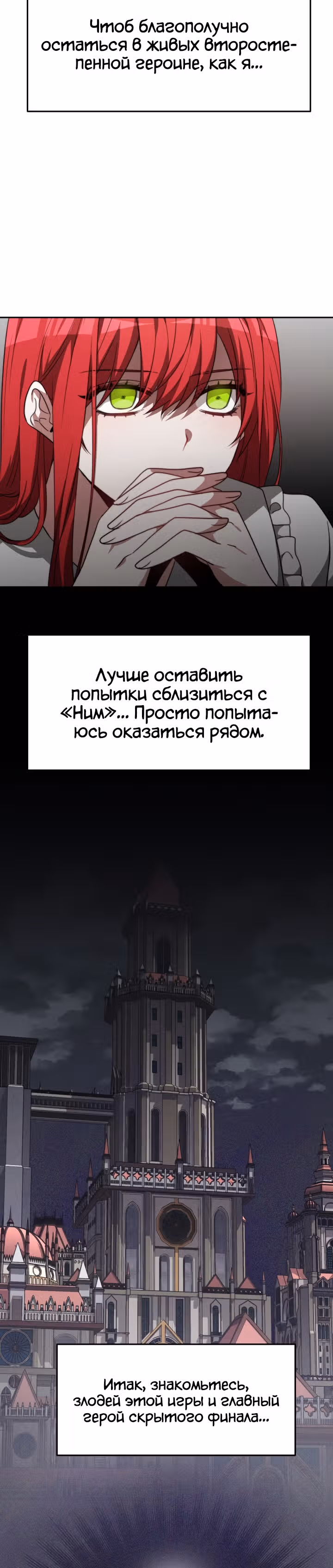Семья поклоняется злодейке — Том 1 · Глава 2, страница 53