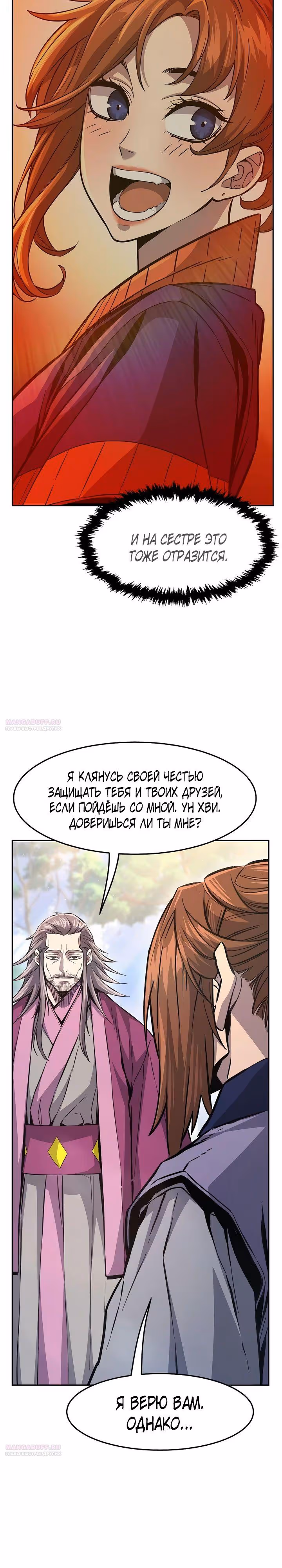 Абсолютное чувство меча — Том 1 · Глава 88, страница 30