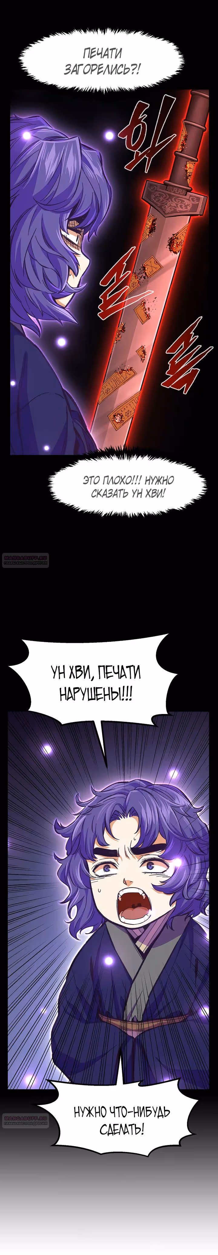 Абсолютное чувство меча — Том 1 · Глава 88, страница 4