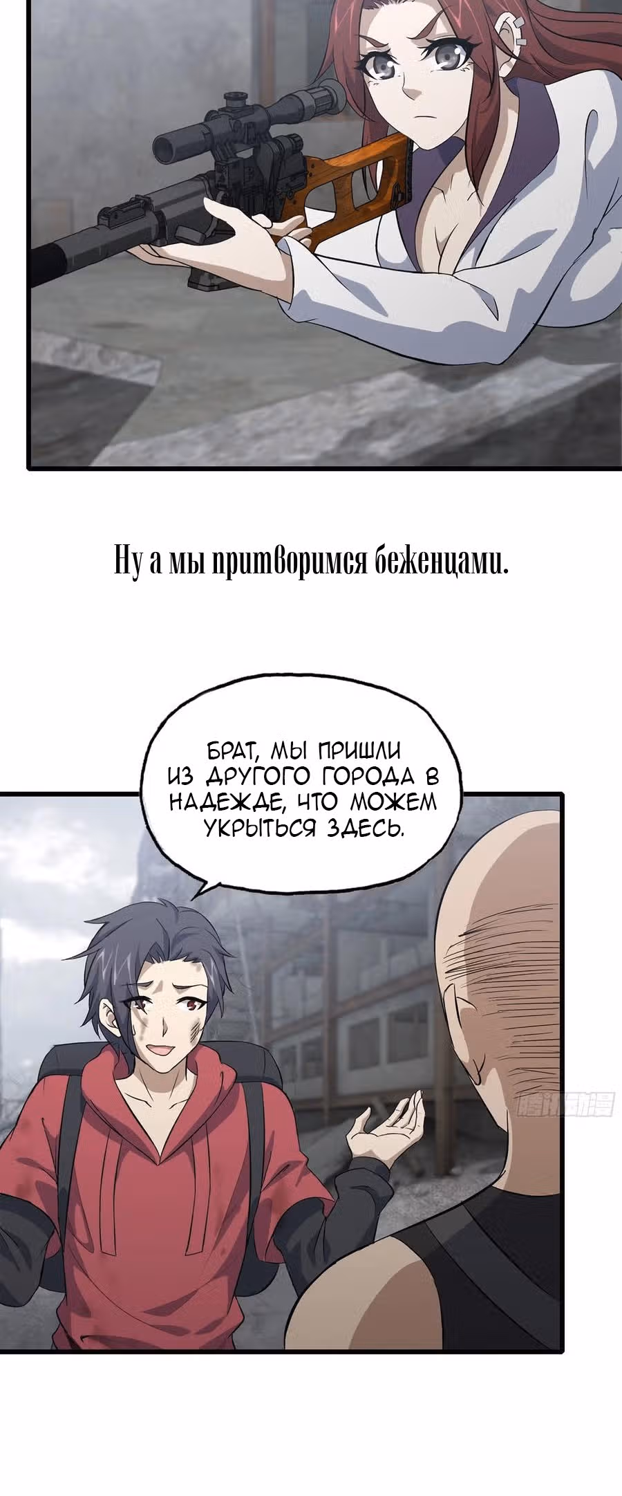 Система постапокалиптического мира — Том 1 · Глава 60, страница 21