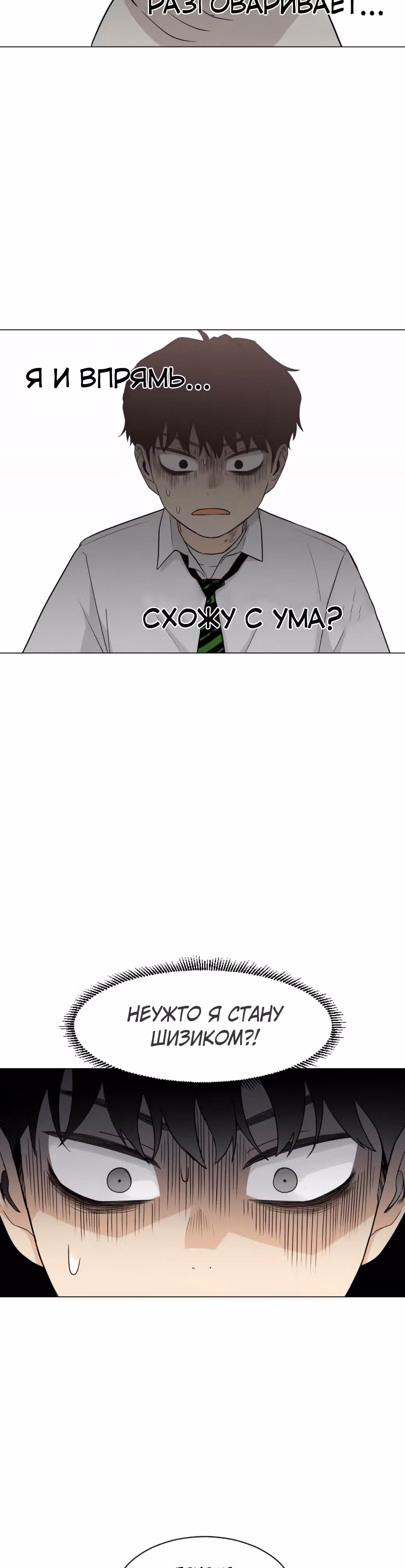 Клинок шамана — Том 1 · Глава 3, страница 5