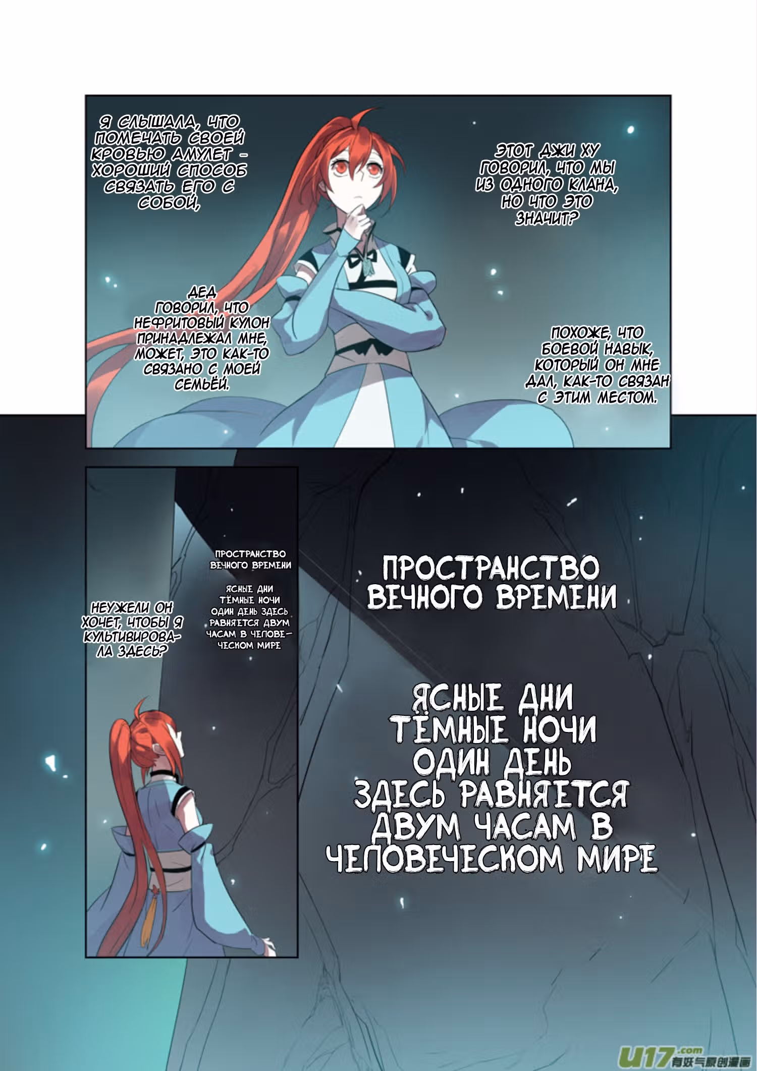Исцеляющий эликсир — Том 1 · Глава 78, страница 4