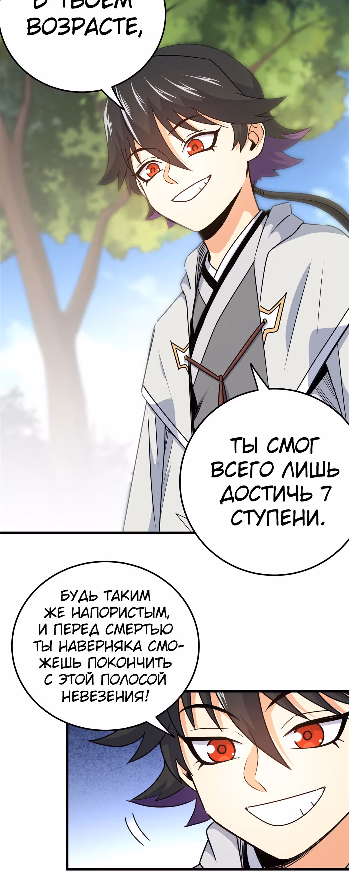 Власть императора — Том 1 · Глава 15, страница 2