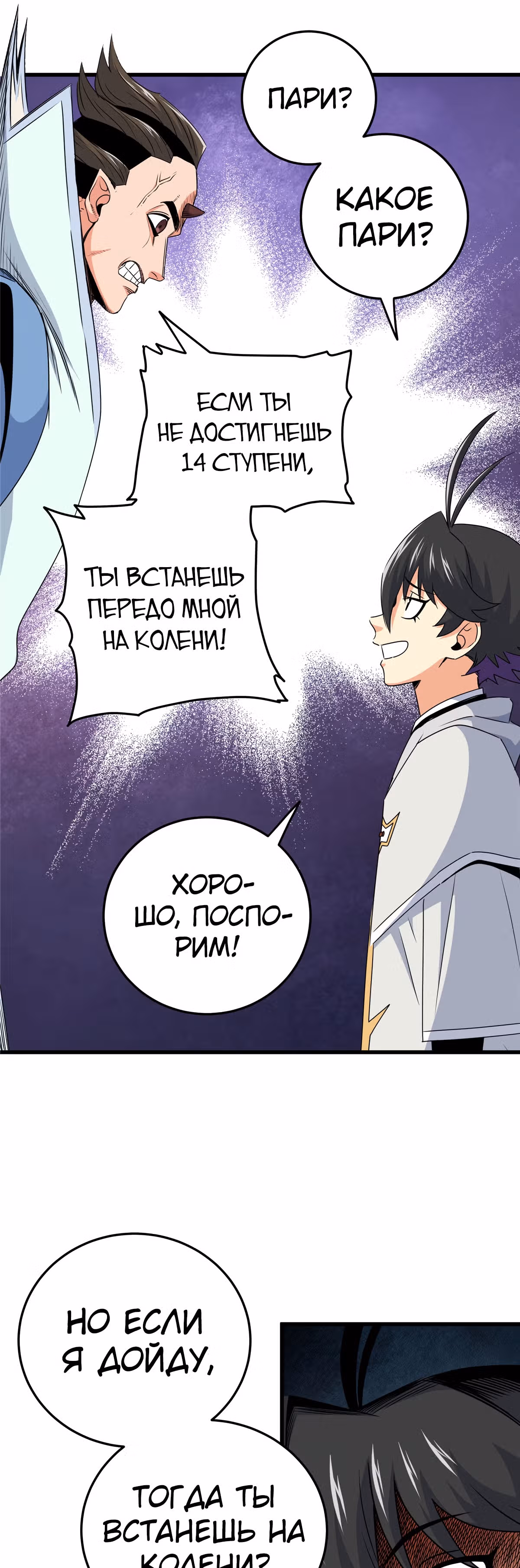 Власть императора — Том 1 · Глава 15, страница 7
