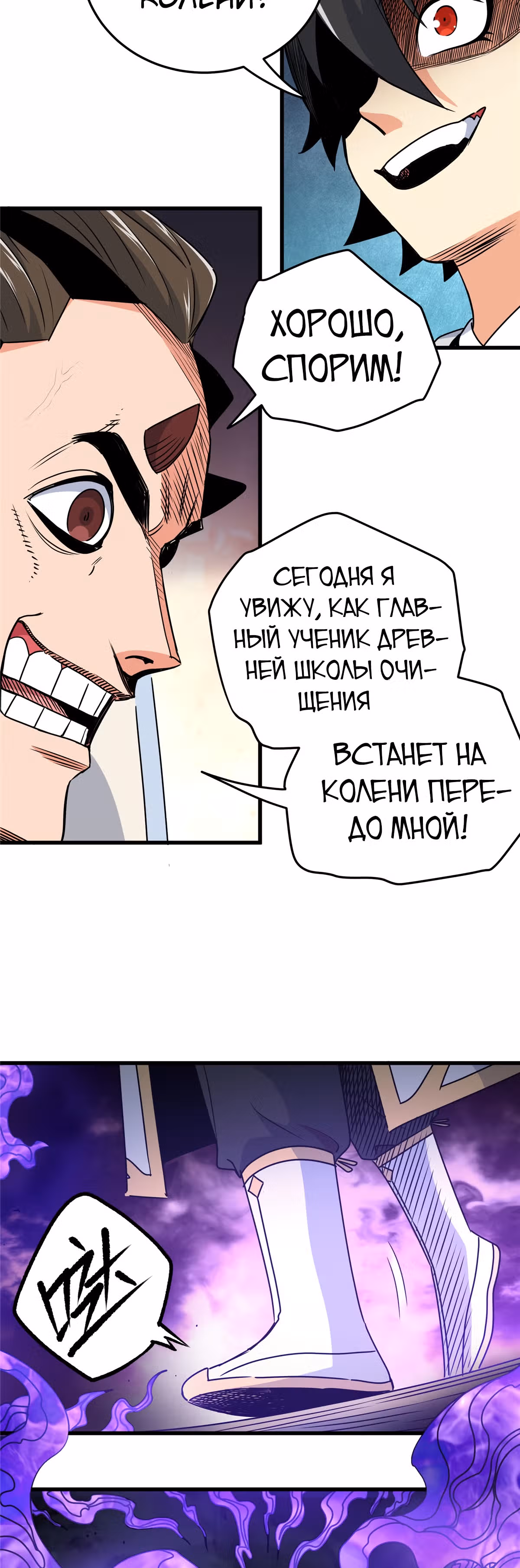 Власть императора — Том 1 · Глава 15, страница 8