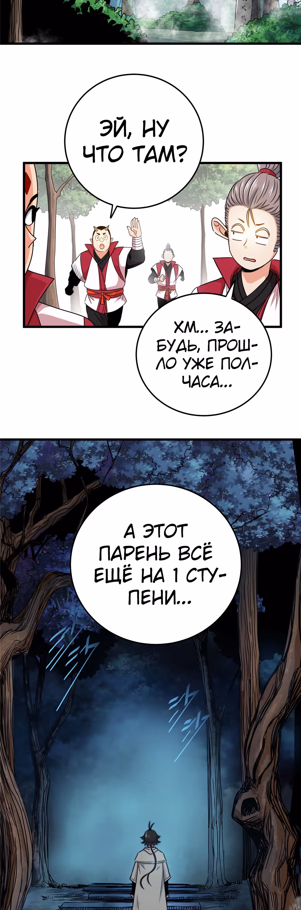 Власть императора — Том 1 · Глава 15, страница 10