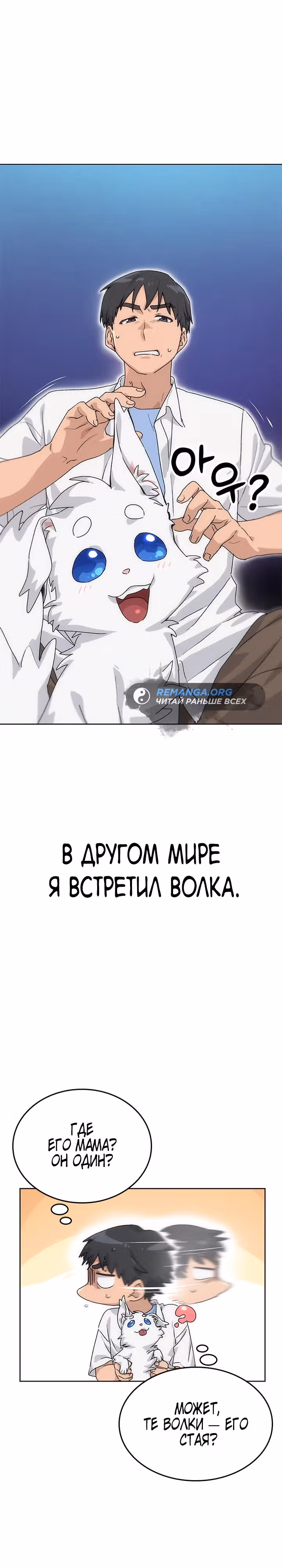Исцеляющий кемпинг в других мирах — Том 1 · Глава 2, страница 1