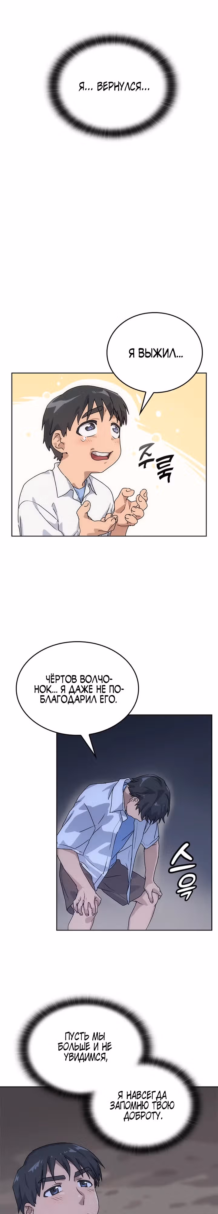 Исцеляющий кемпинг в других мирах — Том 1 · Глава 2, страница 10
