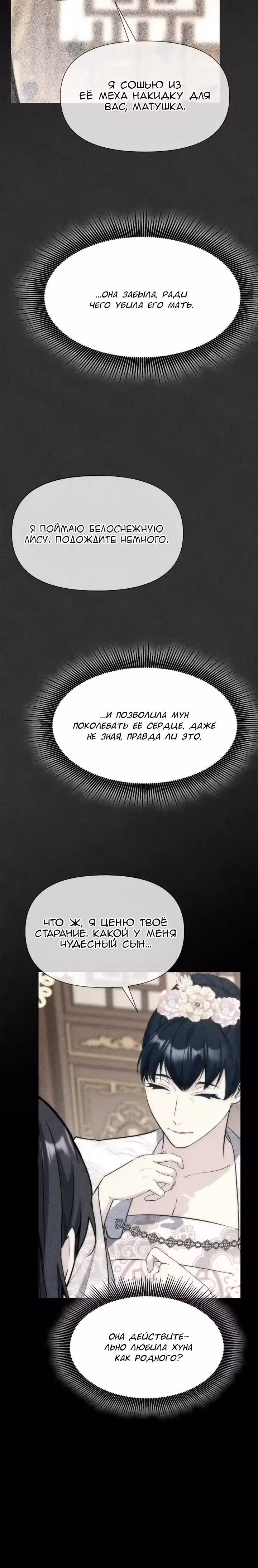 Цветы в императорском дворце сводят с ума — Том 1 · Глава 46, страница 29