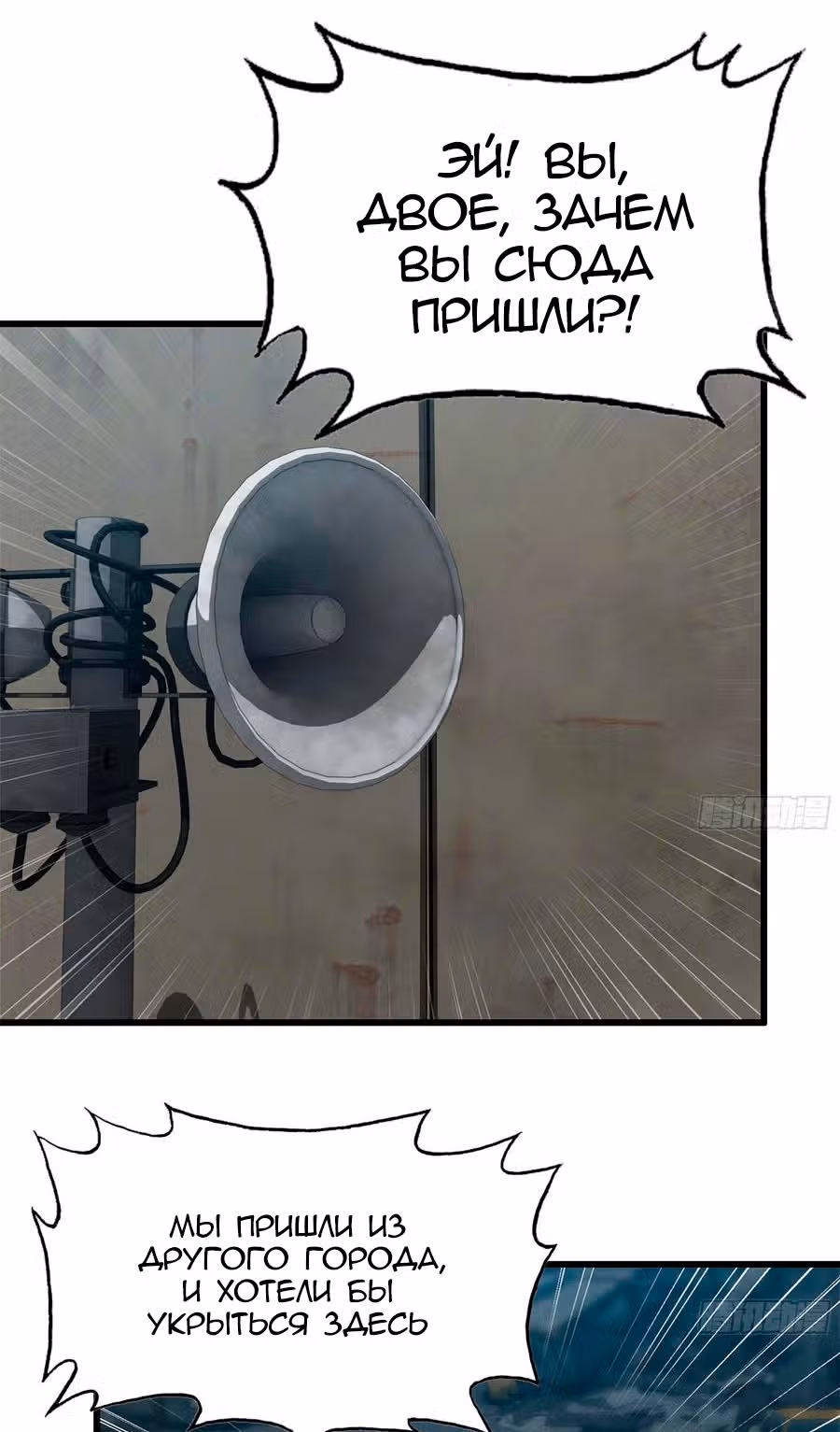 Система постапокалиптического мира — Том 1 · Глава 61, страница 21