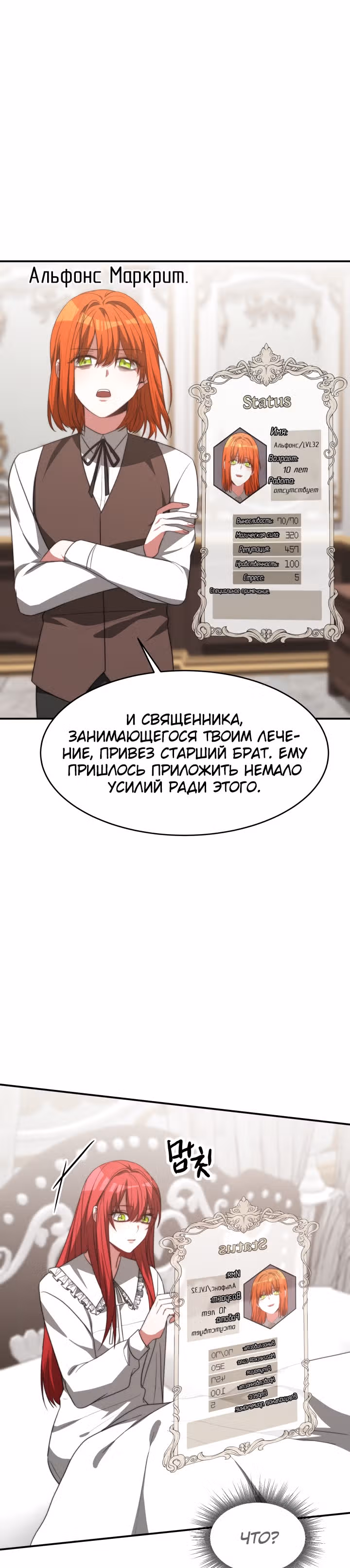 Семья поклоняется злодейке — Том 1 · Глава 3, страница 18