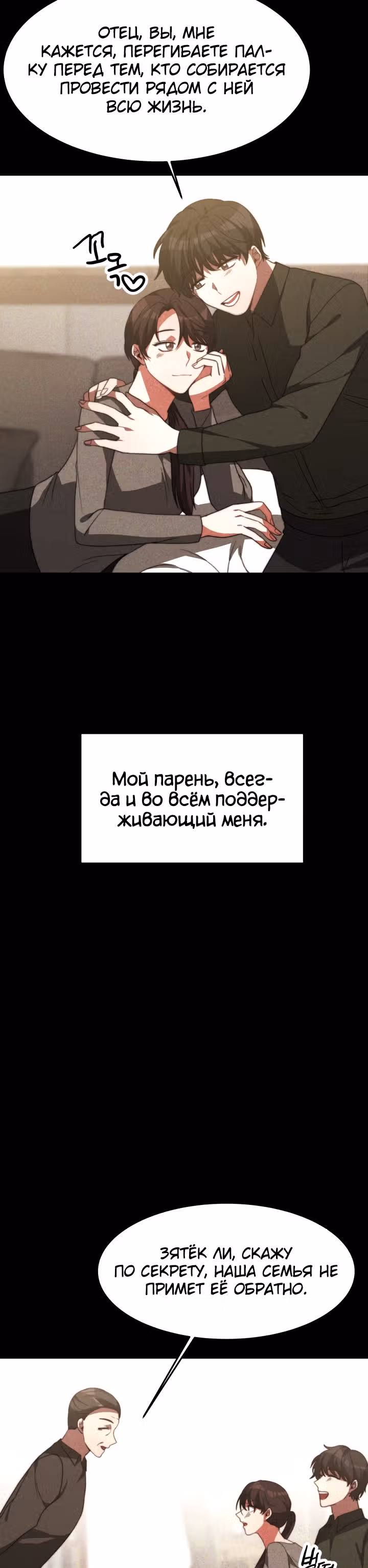 Семья поклоняется злодейке — Том 1 · Глава 3, страница 3