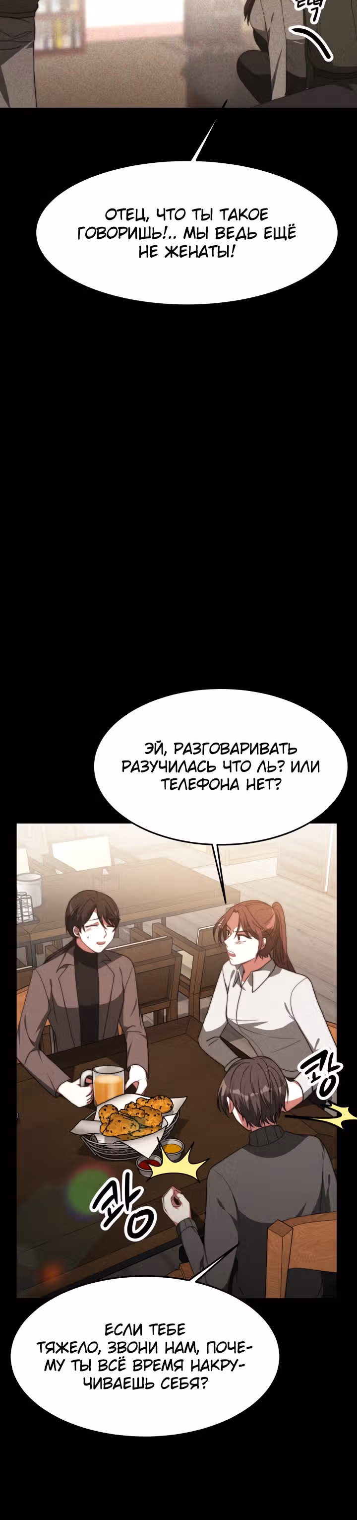 Семья поклоняется злодейке — Том 1 · Глава 3, страница 4