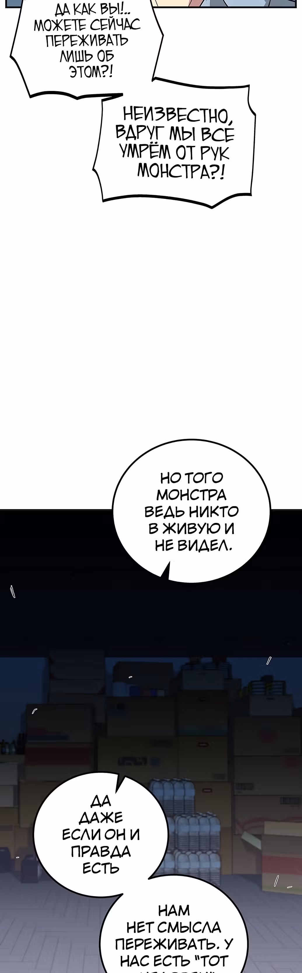 Избрание спасителя земли — Том 1 · Глава 16, страница 11