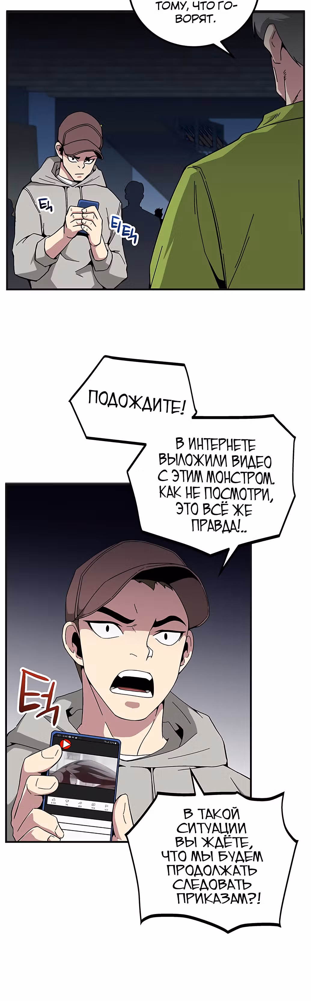 Избрание спасителя земли — Том 1 · Глава 16, страница 13