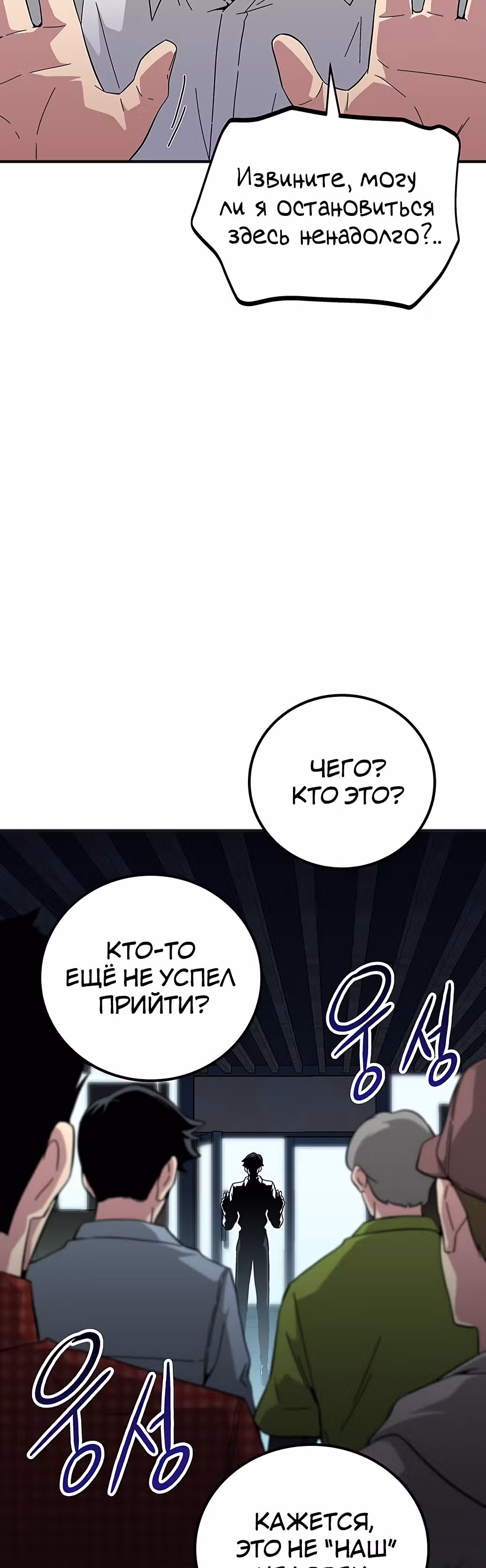 Избрание спасителя земли — Том 1 · Глава 16, страница 18