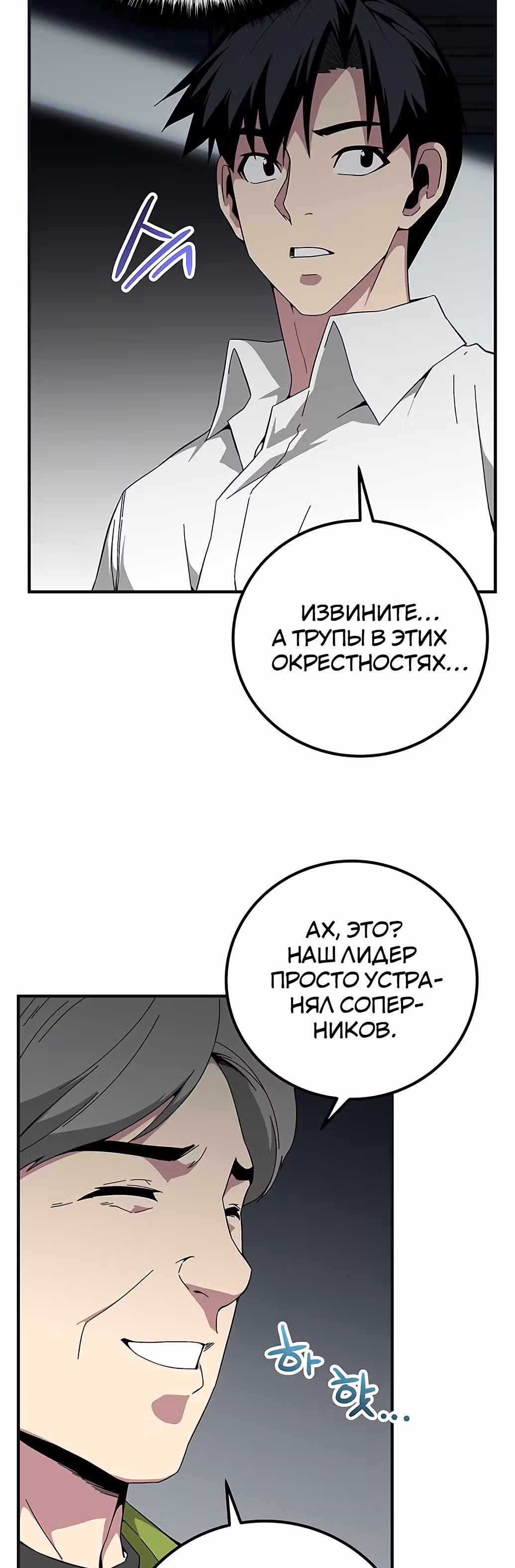 Избрание спасителя земли — Том 1 · Глава 16, страница 31