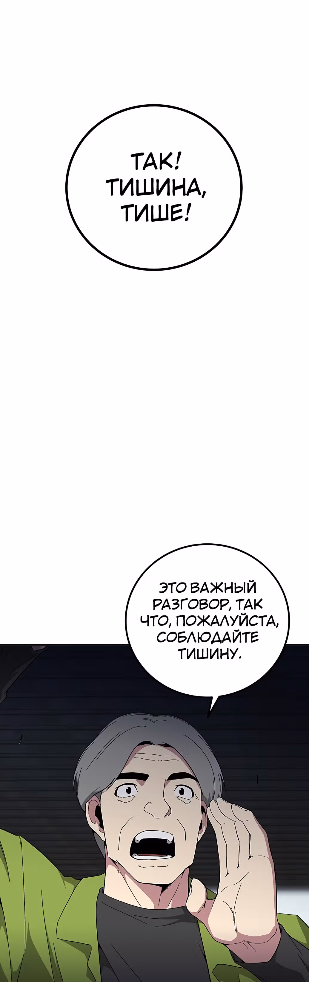 Избрание спасителя земли — Том 1 · Глава 16, страница 5