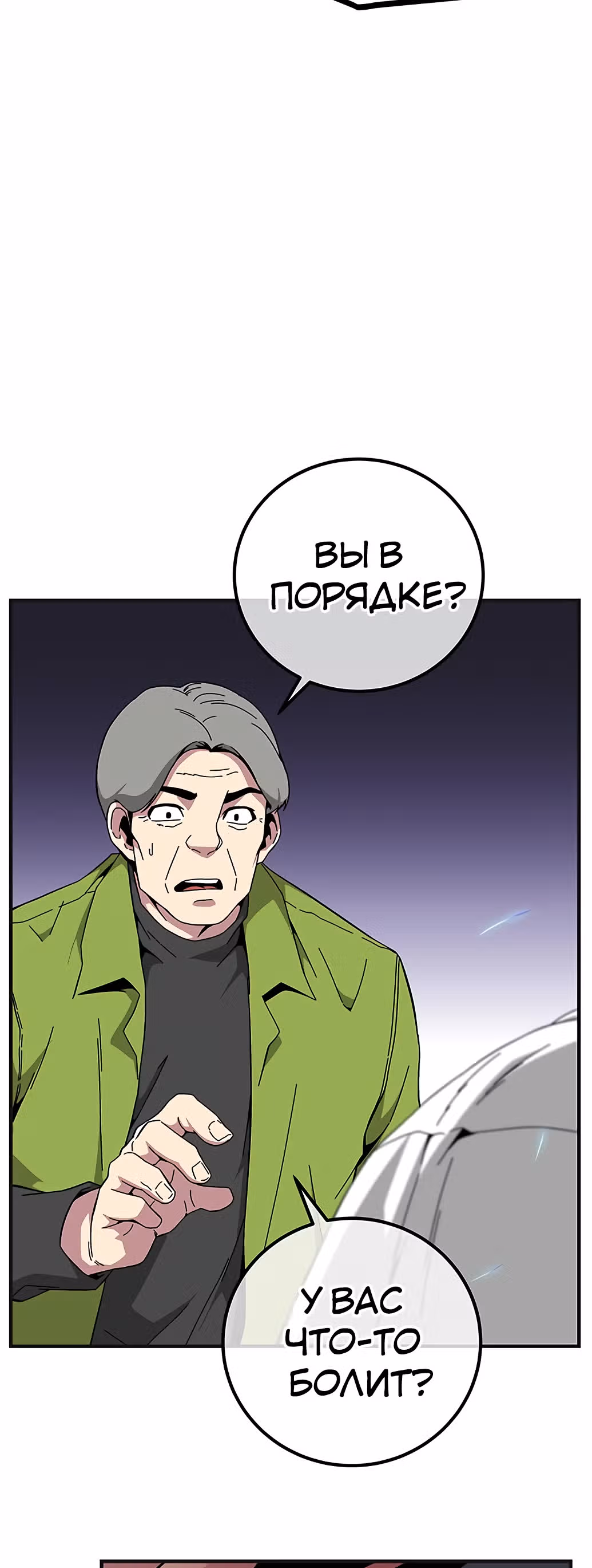 Избрание спасителя земли — Том 1 · Глава 16, страница 46