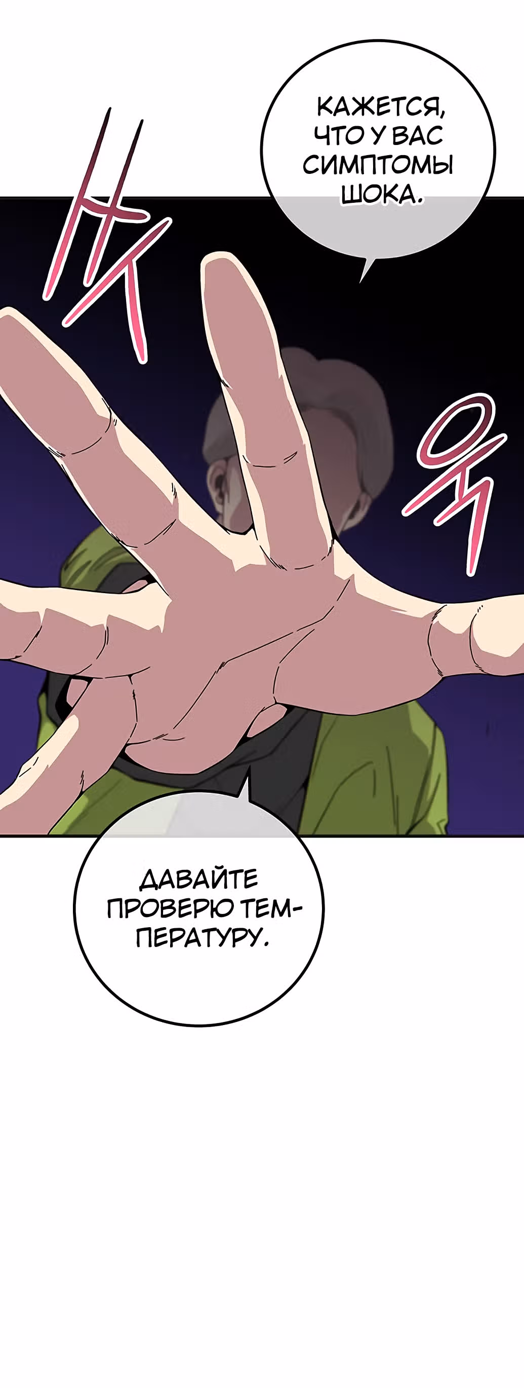 Избрание спасителя земли — Том 1 · Глава 16, страница 48