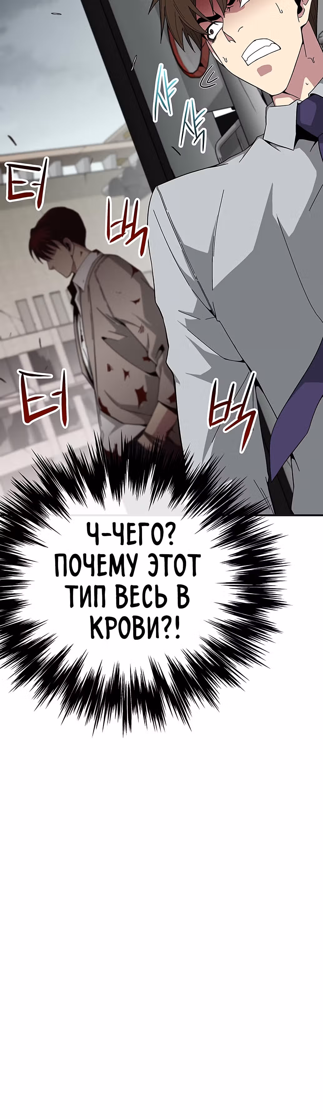 Избрание спасителя земли — Том 1 · Глава 16, страница 66