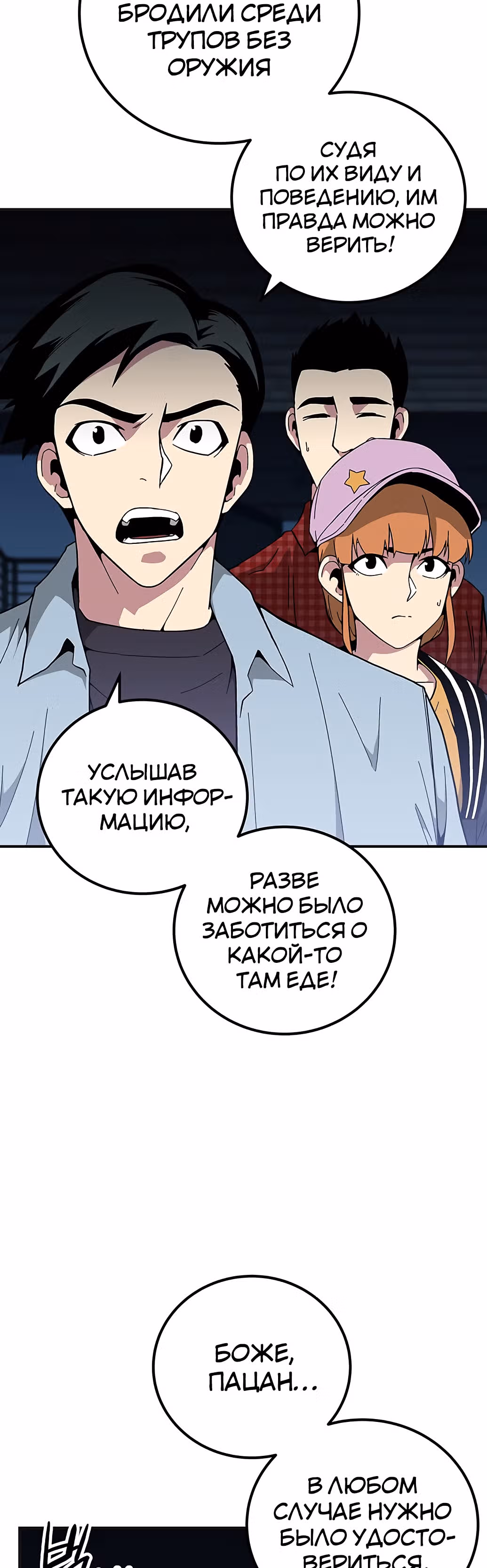 Избрание спасителя земли — Том 1 · Глава 16, страница 9