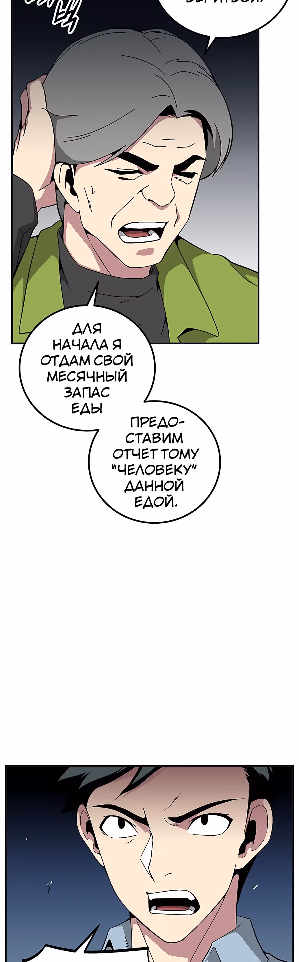Избрание спасителя земли — Том 1 · Глава 16, страница 10